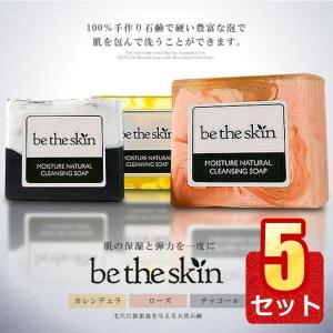 5個セット モイスチャー ナチュラル クレンジングソープ 韓国 セングリン社 製造 自然派 化粧品 be the skin MOICHA｜ishino7