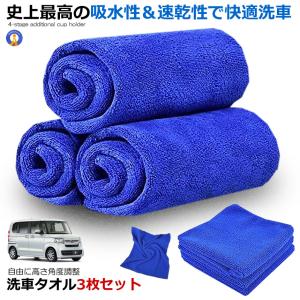 洗車タオル 3枚セット 30cmx70cm 車 外装 洗浄 布巾 吸水性 汚れ落ち抜群 マイクロファイバー 便利 カー用品 3 Senta