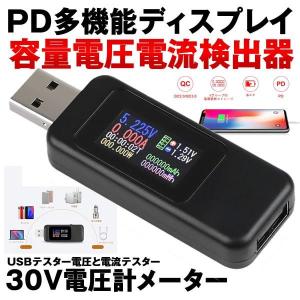 USBチェッカー電圧 電流テスター 5.1A 30V 電圧計メーター デジタル USB マルチメーター TESSMAS｜ishino7