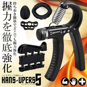 ハンドグリップ 5種セット 筋トレ 握力強化 筋 トレーニング
