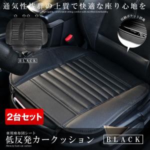 車用クッション座布団 ブラック 2台セット 通気性 Puレザー シート マット 汚れ防止 防水 メッシュ 快適 腰痛対策 姿勢矯正 疲れ解消 2 Zabukus Bk