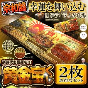 黄金に輝く 宝くじ 2枚セット 当たる 大当たり 願掛け 金運 強運 お金 パワーアイテム 贈り物 プレゼント 縁起 高品質 クオリティ 2 Outakara