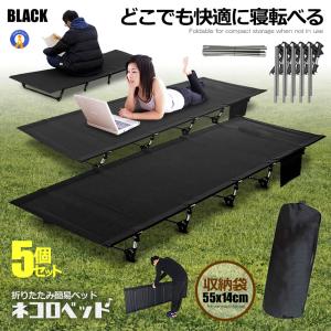 5個セット アウトドア ベッド ブラック コット ロータイプ 組立式 耐荷重150kg ポータブルコット 持ち運び キャンプ 車中泊 釣り CHOOUTK-BK｜ishino7