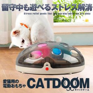 電動キャットドーム 猫おもちゃ 猫玩具 猫用品 電動おもちゃ 羽 羽じゃらし 磁気浮上
