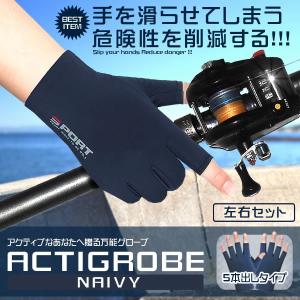 アクティブグローブ 5本出しタイプ ネイビー フィッシング ネオプレン 左右セット 釣り 手袋 アウトドア ACTGROB-5-NV