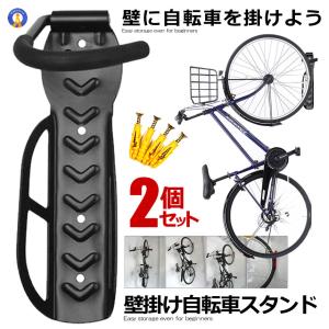 自転車 スタンド 2台セット 縦 壁掛け フック 縦置きスタンド 固定式 耐荷重30kgまで 自転車置き 収納 室内 室外 2-KATATEZI｜ishino7