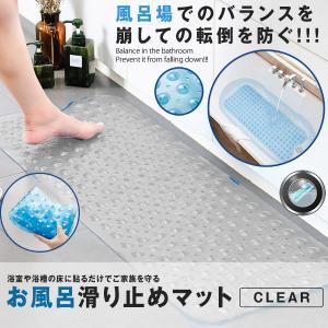 滑り止めお風呂マット クリア バスマット 浴槽用 転倒防止