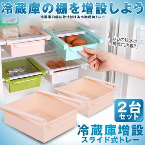 冷蔵庫 ストッカー ２色セット 収納 ラック プラスチック