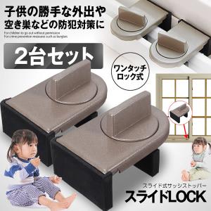 スライド式 子供用 セカンドロック 2個セット 冊子用
