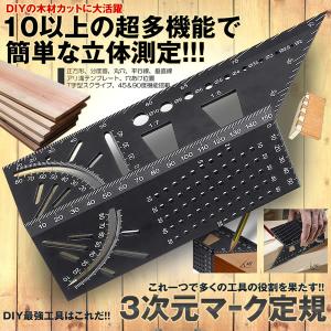 3次元マーク定規  3D 測定 木工用  diy 多機能 高精度