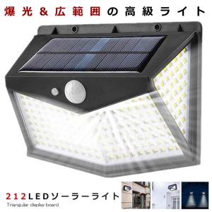 LEDソーラーライト 212LEDタイプ センサー 屋外 LED ソーラー 人感 太陽光 防雨 防水 爆光 広範囲 センサー CUARAITT-212｜ishino7