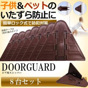 窓ドア ロック 8個入り ベビーガード 窓ストッパー