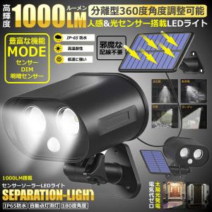 分離型 人感センサーライト 100LM LED ソーラーライト