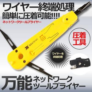 ネットワークツール プライヤー ワイヤーカッター