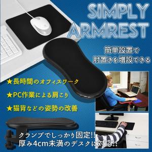 シンプル アームレスト 肘置き クランプ 簡単取付 デスク