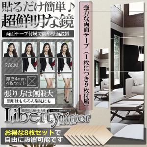 貼るだけの鏡 8枚セット 高精細フロートガラス ミラー