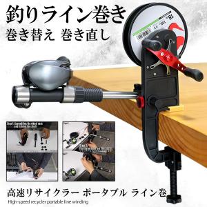 釣りライン巻 巻き替え 巻き直し 高速リサイクラー ポータブル