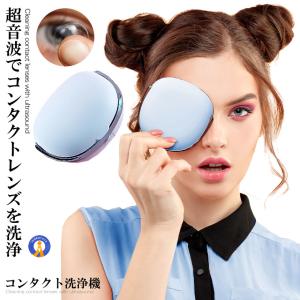 超音波 コンタクト レンズ クリーナー ブルー 携帯型