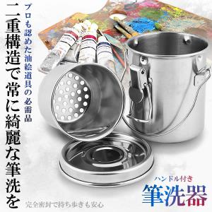 筆洗器 ハンドル付き 筆 ブラッシング 油絵 油彩 描画用品