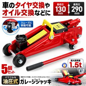 フロアジャッキ 1.5t ジャッキ 油圧ジャッキ 油圧 ガレージジャッキ 車 