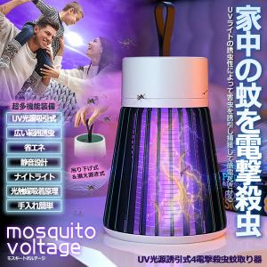 電撃殺虫器 蚊 対策 電撃蚊取り器 USB充電式 UV光源誘引式