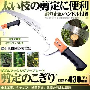 剪定のこぎり 滑り止め ハンドル付き ダブルフック??付き