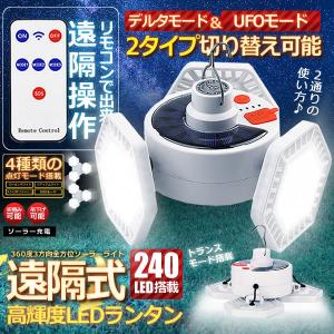 リモコン付き 360度 3方向 ソーラーライト ガーデン LED 2WAY 折り畳み 明るさ調節 ストロボ 照明 アウトドア テラス 庭 RIMOSOO｜ishino7