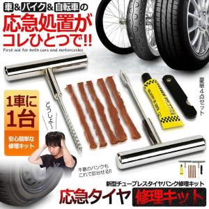 パンク修理キット 豪華5点セット 車 バイク ...の詳細画像1