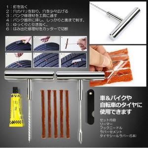 パンク修理キット 豪華5点セット 車 バイク ...の詳細画像4