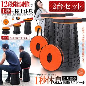 2個セット 1秒休息 折り畳み 腰掛けスツール 6.5cm〜47cm 12段階調整 チェア 椅子 カバン バッグ 軽量 耐荷重 180kg KYUUSOCHAI-OR