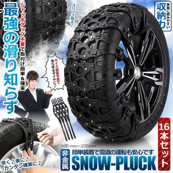 16個セット スノープラックスノーチェーン タイヤチェーン サイズ調節可能 非金属 車用 ゴム素材 ...