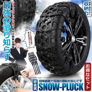 スノープラック 8個セット スノーチェーン タ...の詳細画像1