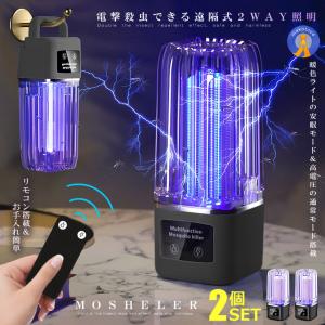 2個セット 蚊取り器 虫除け器 遠隔操作 リモコン搭載