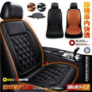 即暖 VIP カーシート 運転席タイプ 12V 車載 シートヒーター