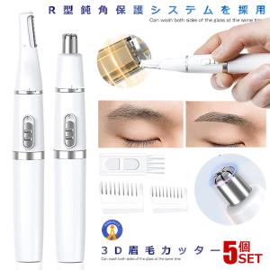 眉毛シェーバー 乾電池式 眉毛カッター フェイスシェーバー フェリエ フェイス用 眉毛 シェーバー R形状 乾電池式 男女兼用 眉毛カット 水洗い 鼻毛