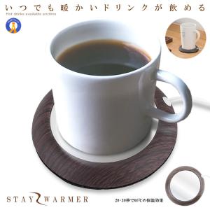 ホット ウォーマー 卓上 コップ 保温器 冷めない 温かい コーヒー　あったか お茶 薄型 コンパクト 誕生日 WARMCC