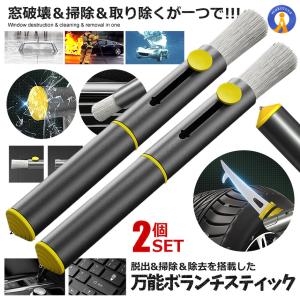2個セット 3IN1 車 ブラシ ガラス クラッシャー 小石除去