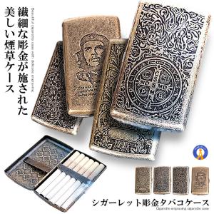 シガーレットケース 彫金 煙草 タバコケース シガレット