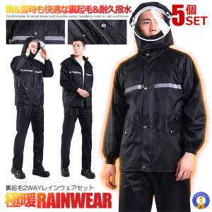 5個セット 裏起毛 極暖 レイン スノー ウェア 上下セット 雨具 フェイス窓 2WAY 防寒 防雨 カッパ レインウェア 全身 ポンチョ URAKISET｜ishino7