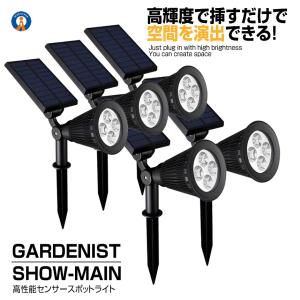 ガーデンライト ソーラー センサーライト LED IPX65 屋外 防水