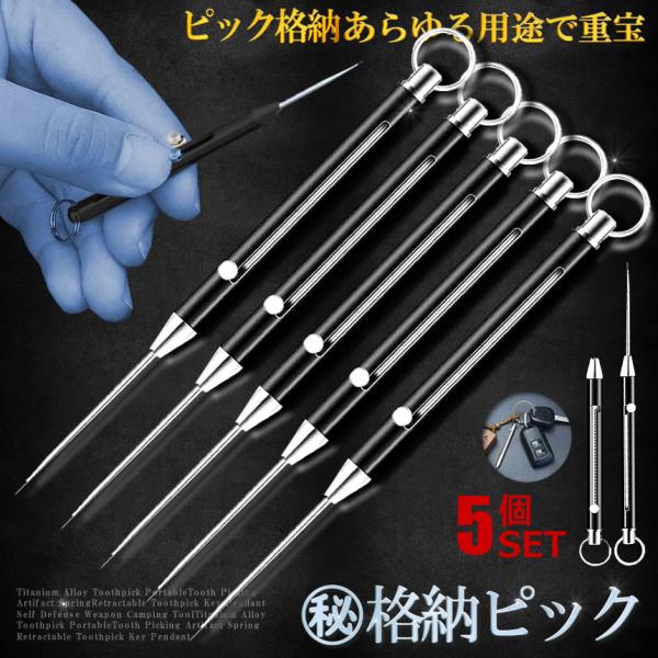 5個セット 格納ピック ポータブル 伸縮 キャンプ 108mm チタン合金 多機能 持ち歩き DIY...