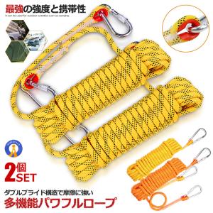 2個セット ロープ カラビナ付き 20m 厚み10mm 強撚 高密度 多用途 多機能 パワフル 園芸 洗濯 耐荷重2100kg 防水性 アウトドア キャンプ 防災 KAKYORO