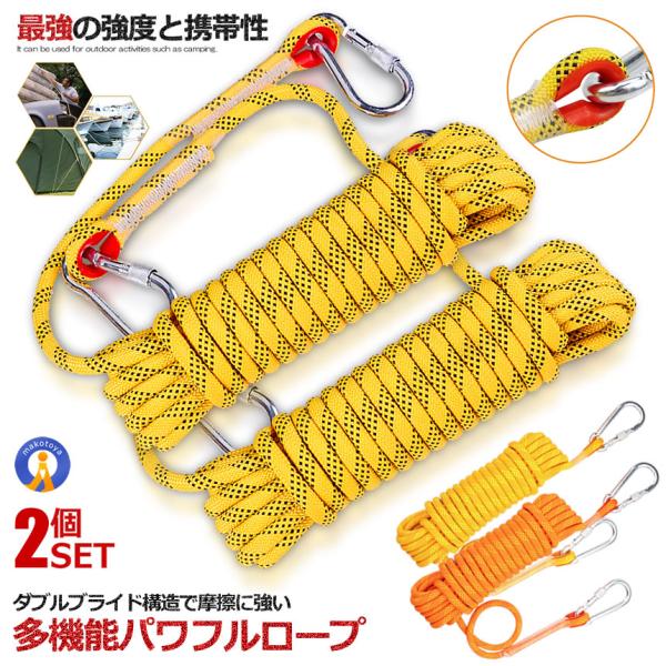 2個セット ロープ カラビナ付き 20m 厚み10mm 強撚 高密度 多用途 多機能 パワフル 園芸...