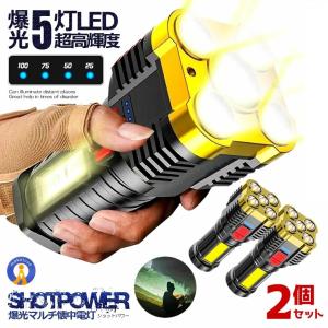2個セット 懐中電灯 LED ハンディライト 800lm 4つの点灯モード COB 高輝度 LED サイドライト 照明 最大300m USB 充電 サーチライト SHOPAKA