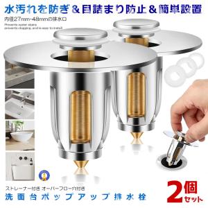 2個セット 目詰まり防止 ストッパー 洗面台 ポップアップ ゴムリング付き 排水栓 排水口 排水溝 排水用品 ドレン栓 ゴミ受け キッチン バスルーム MEZUSUTO