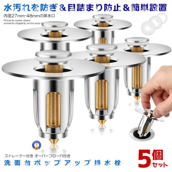 5個セット 目詰まり防止 ストッパー 洗面台 ポップアップ ゴムリング付き 排水栓 排水口 排水溝 ...
