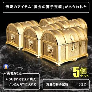 5個セット 宝箱 鍵付き アンティーク調 収納ケース トレジャーボックス