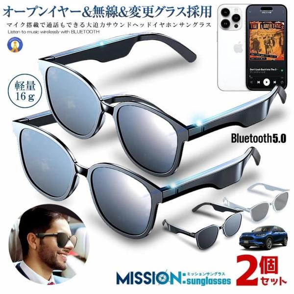2個セット ワイヤレスイヤホン オープンイヤー サングラス 無線 Bluetooth5.0 ワイヤレ...