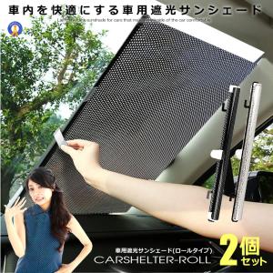 サンシェード 車用 ロール式 伸縮 日除け 125cm 車 フロント フロント