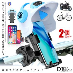 2個セット スマホを守る DJスタンド キャップ 傷防止 風よけ 雨除け 傘 自転車 バイク アーム 携帯 ヘルメット 360度回転 バー ロードバイク SMDJSTA｜ishino7